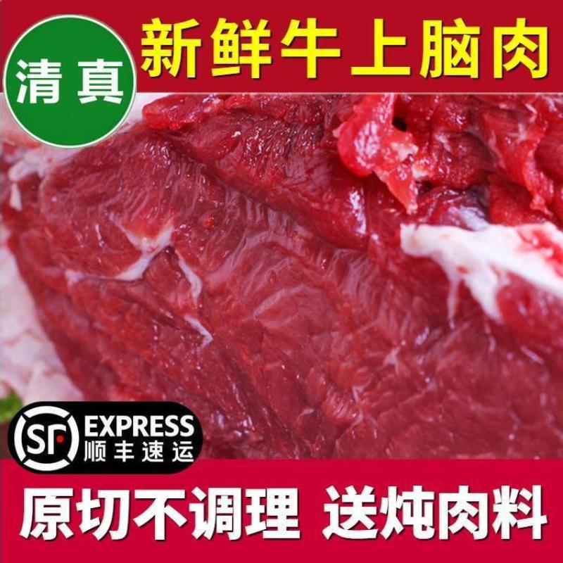 新鲜牛上脑肉大块原切牛上脑牛排烤肉烧烤火锅食材正宗黄牛肉
