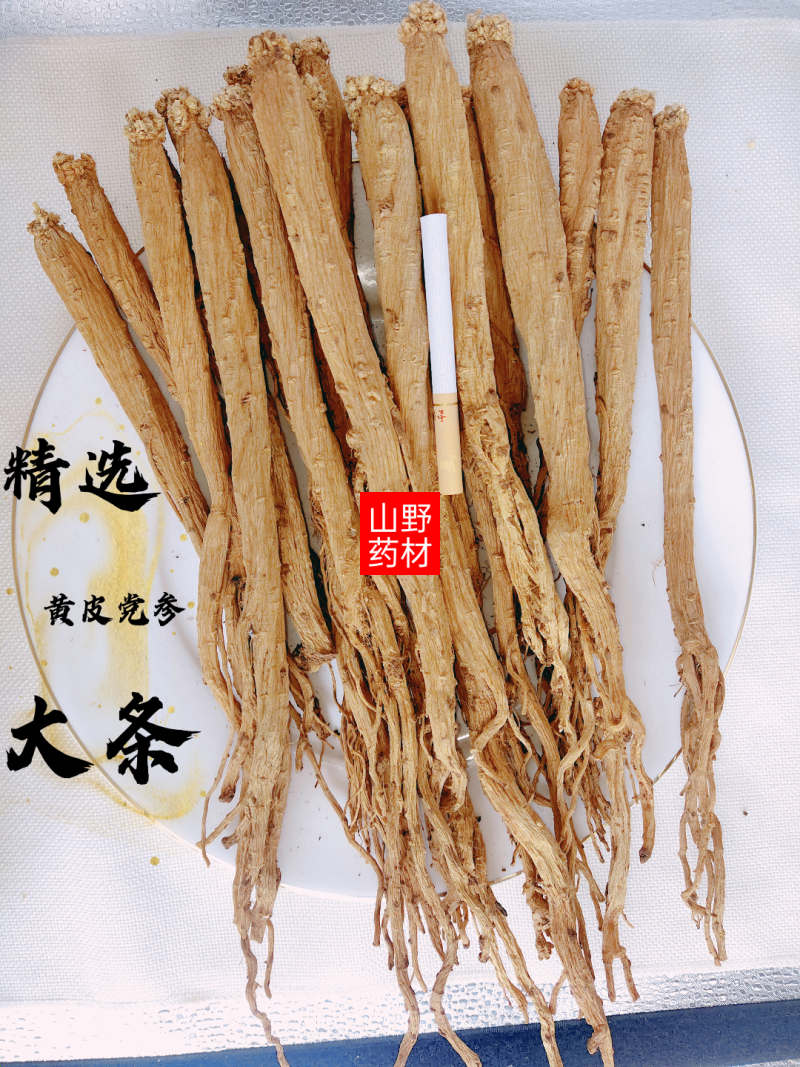 党参特级大条无硫野生党参特级正宗一级甘肃农家特产中药党参