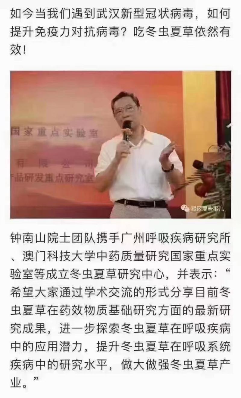 虫草（冬虫夏草)虫草生长在海拔四千多米以上的高原地区