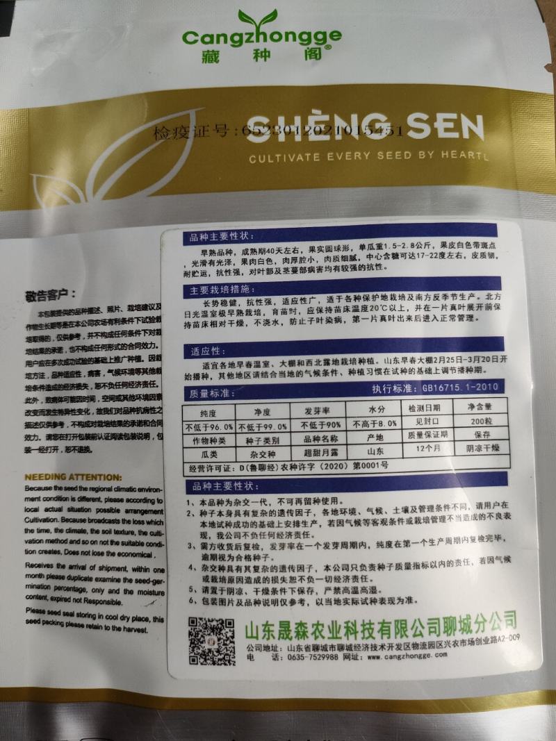厚皮甜瓜种子月露流星蜜露白肉流星甜度高