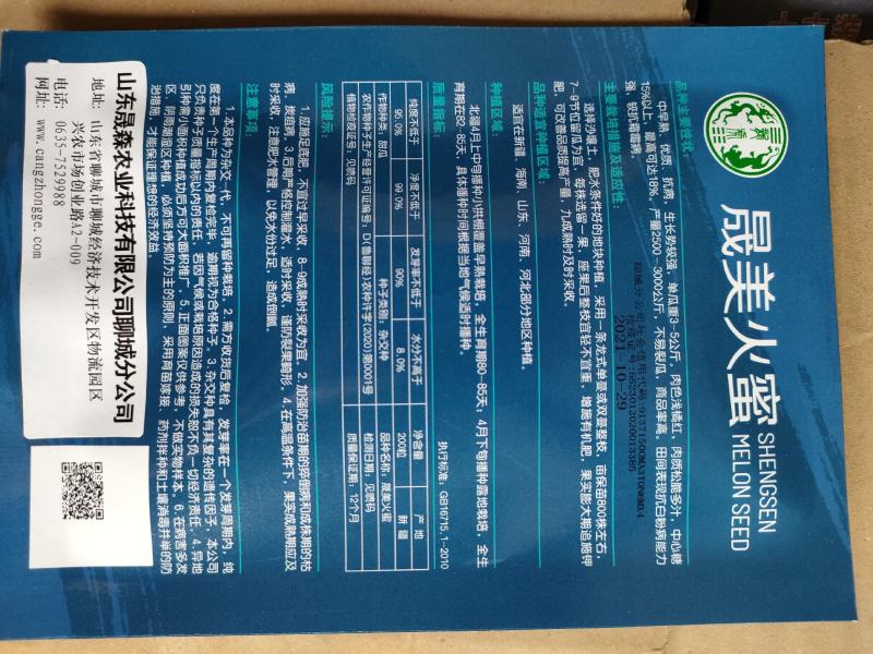 黄网哈密瓜25种子，黄皮红肉网纹好肉质红脆，高产抗病