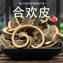 合欢皮无硫净货合欢皮规格齐全产地直销可供大货