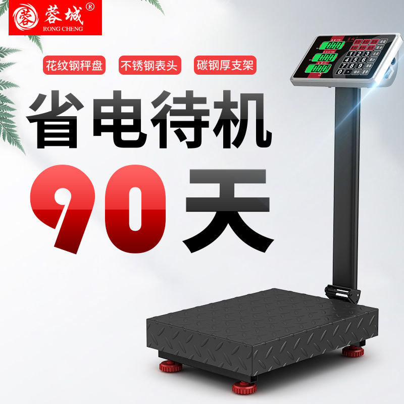 蓉城电子秤充电折叠台秤计价称商用台称精准称重磅秤超市家用