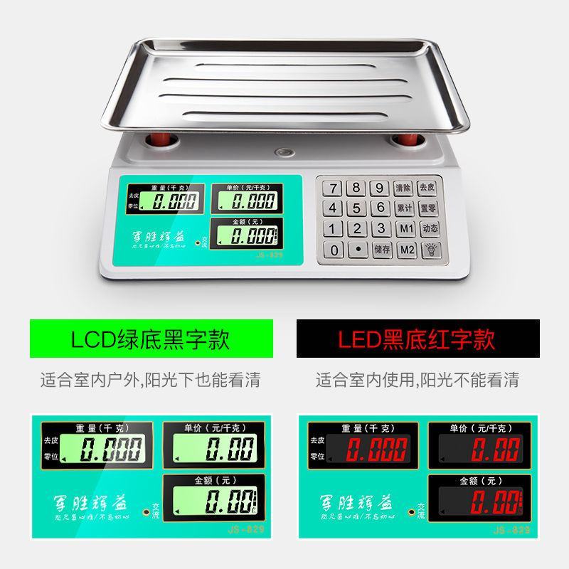 军胜辉益电子秤商用台秤大型计价30kg电子称重器厨房水果