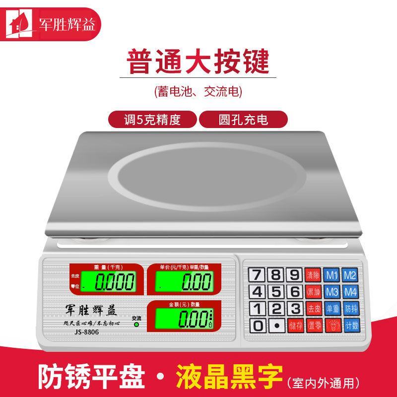 军胜辉益电子秤商用台秤大型计价30kg电子称重器厨房水果