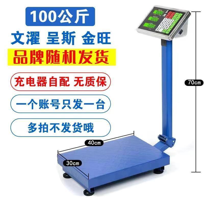 金旺100kg电子秤商用台秤300公斤电子称150计价称