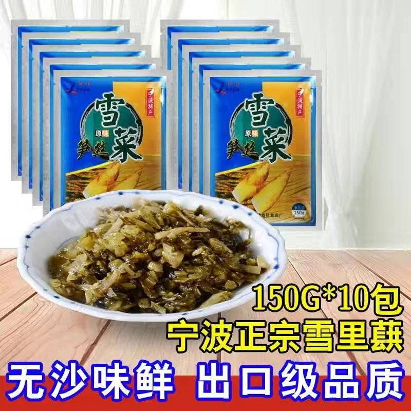 笋丝雪菜咸菜雪里蕻腌制雪菜(承接电商微商社区团购一件代）