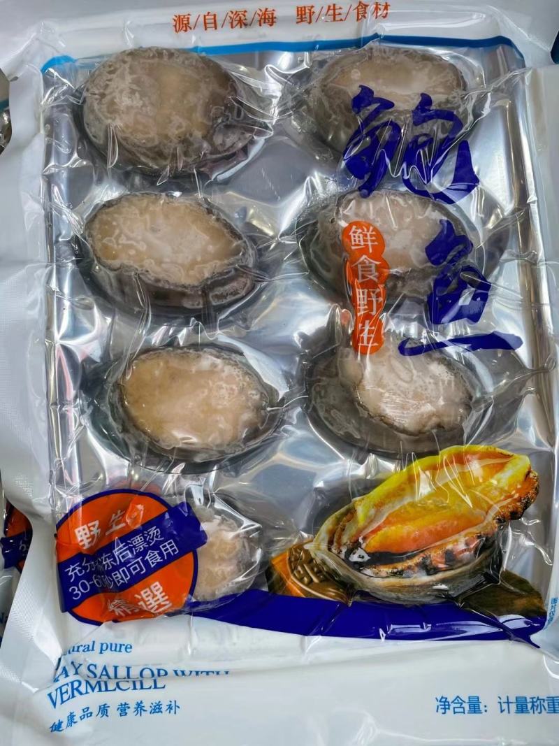 鲍鱼