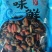 淡菜干