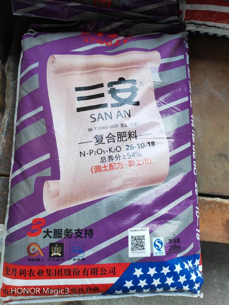 史丹利紫三安全水溶工业一铵吸收快利用率高三包两亩地