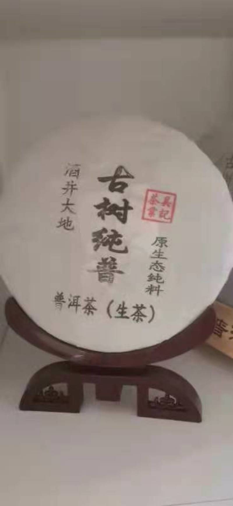 普洱原料