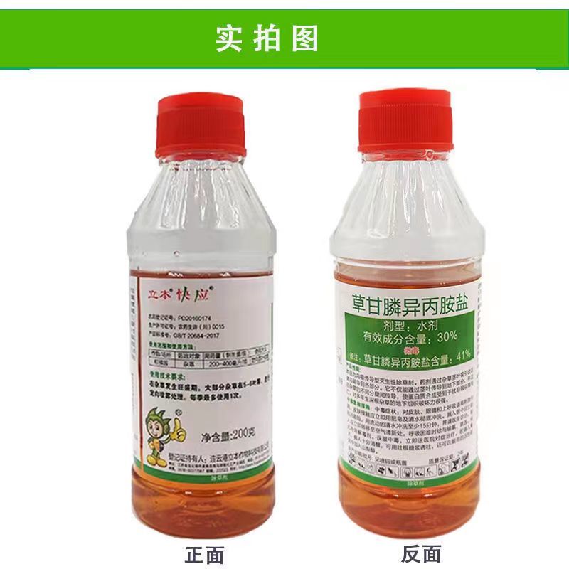 立本快应草甘膦异丙胺盐柑橘园荒地田埂路边杂草烂根除草剂