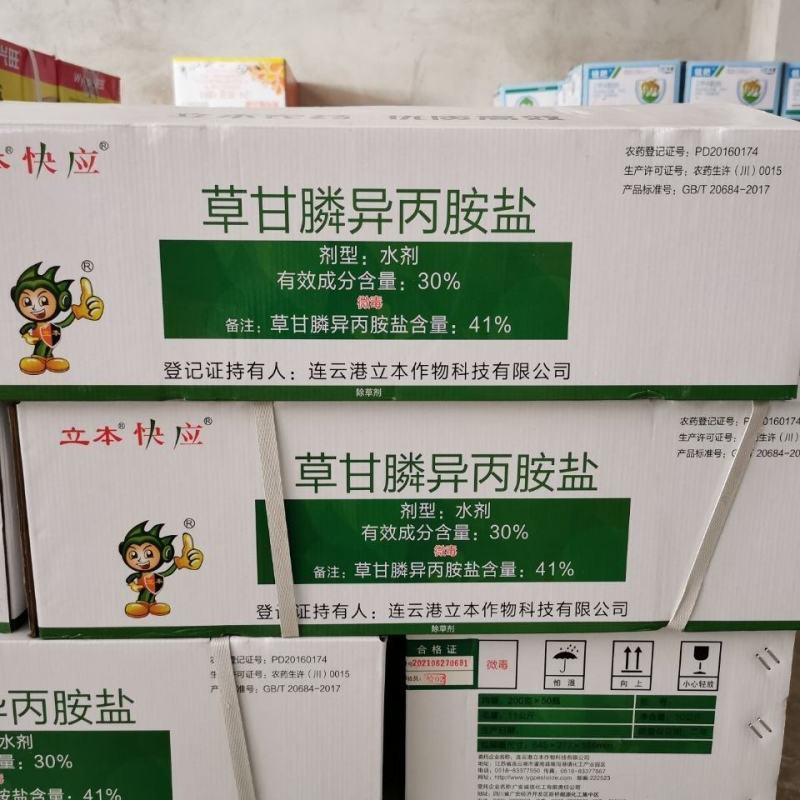 立本快应草甘膦异丙胺盐柑橘园荒地田埂路边杂草烂根除草剂