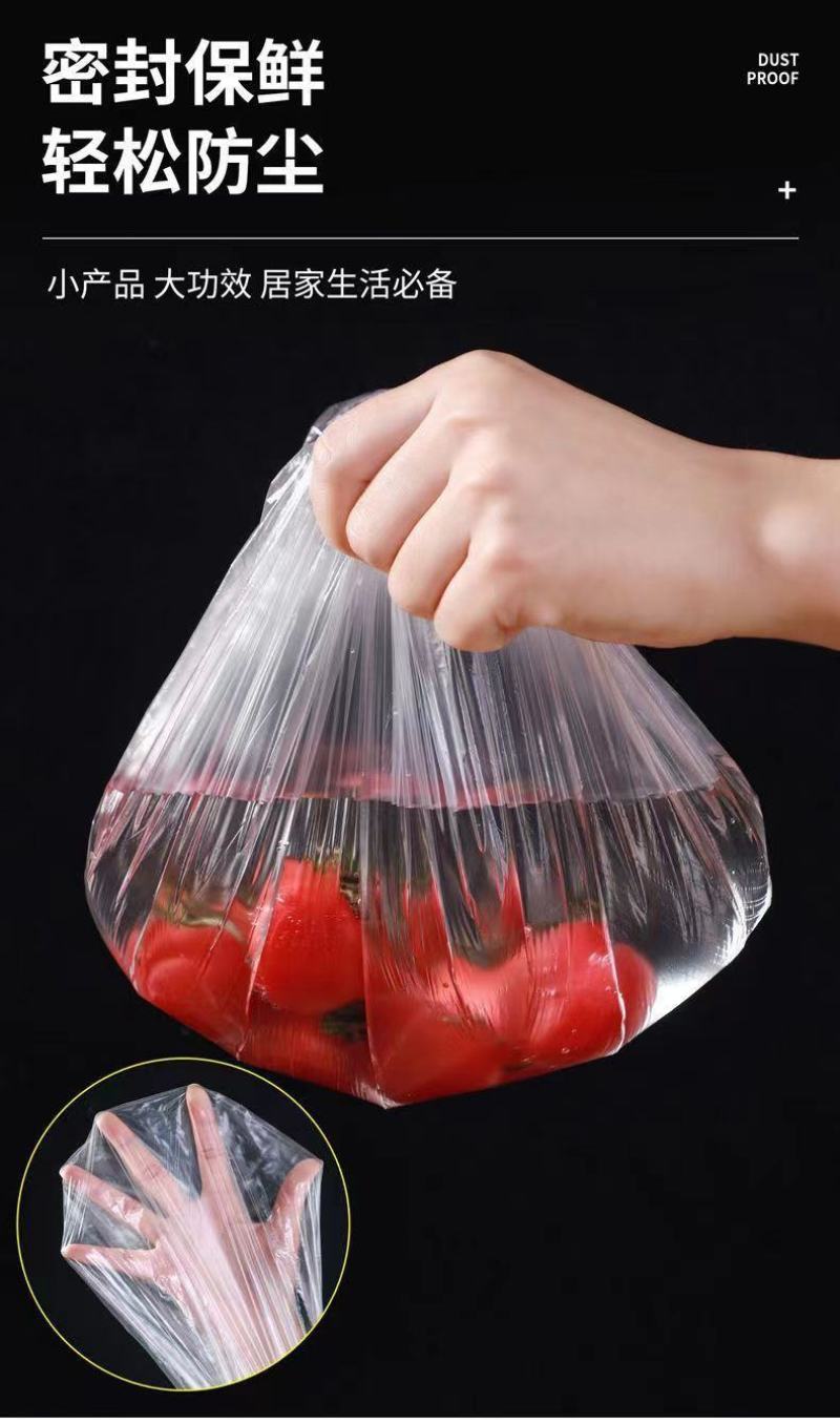 PE保鲜膜套袋收纳袋一次性保鲜家用食品级冰箱批发保鲜罩加