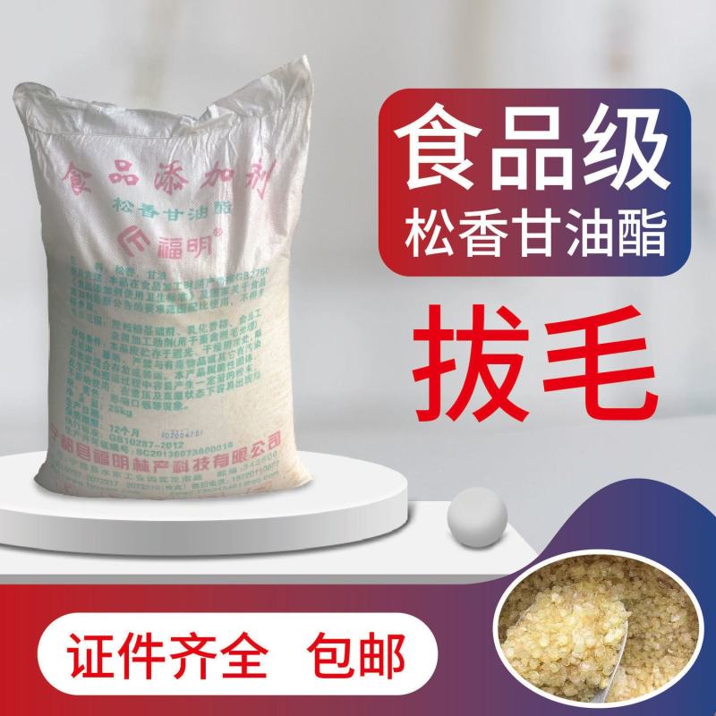 特级松香甘油酯食用松香拔毛无毒家禽鸡鸭鹅脱猪毛高粘度黄香
