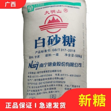 100斤广西正宗一级纯甘蔗食用白砂糖喂蜂袋装颗粒批发包
