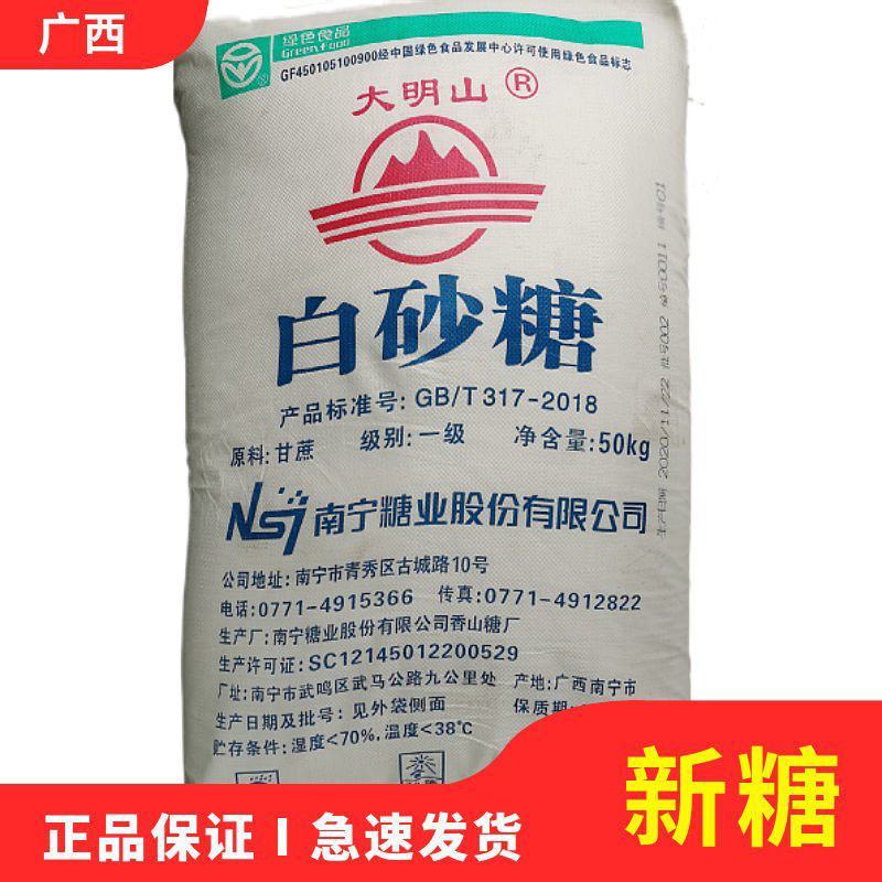 100斤广西正宗一级纯甘蔗食用白砂糖喂蜂袋装颗粒批发包