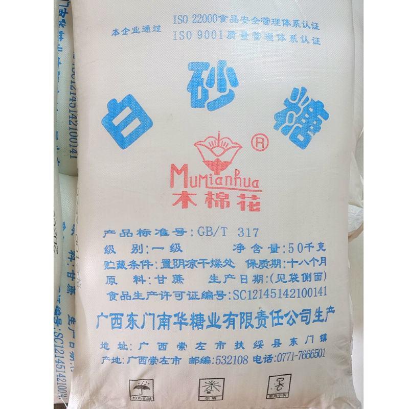 100斤广西正宗一级纯甘蔗食用白砂糖喂蜂袋装颗粒批发包
