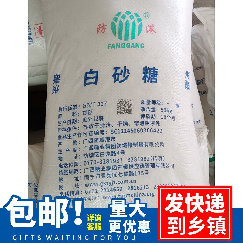 100斤广西正宗一级纯甘蔗食用白砂糖喂蜂袋装颗粒批发包