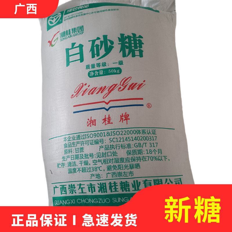 100斤广西正宗一级纯甘蔗食用白砂糖喂蜂袋装颗粒批发包