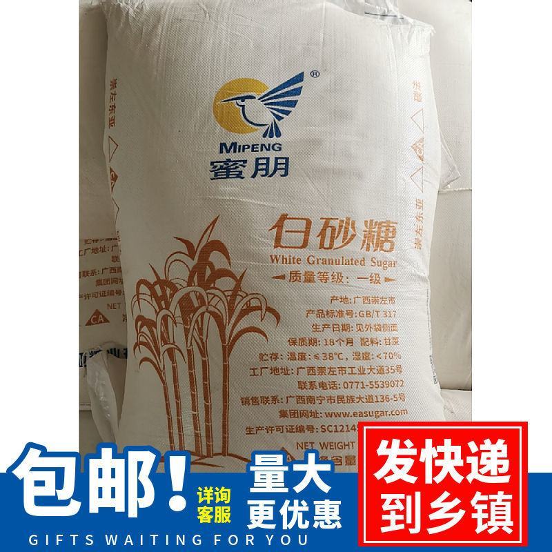 100斤广西正宗一级纯甘蔗食用白砂糖喂蜂袋装颗粒批发包
