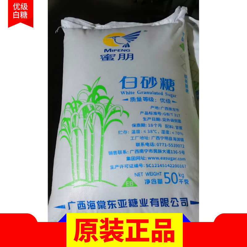 100斤广西正宗一级纯甘蔗食用白砂糖喂蜂袋装颗粒批发包
