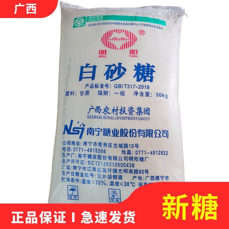 100斤广西正宗一级纯甘蔗食用白砂糖喂蜂袋装颗粒批发包