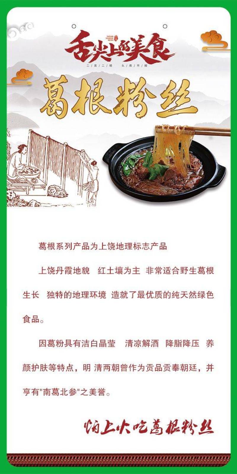 江西葛根粉丝