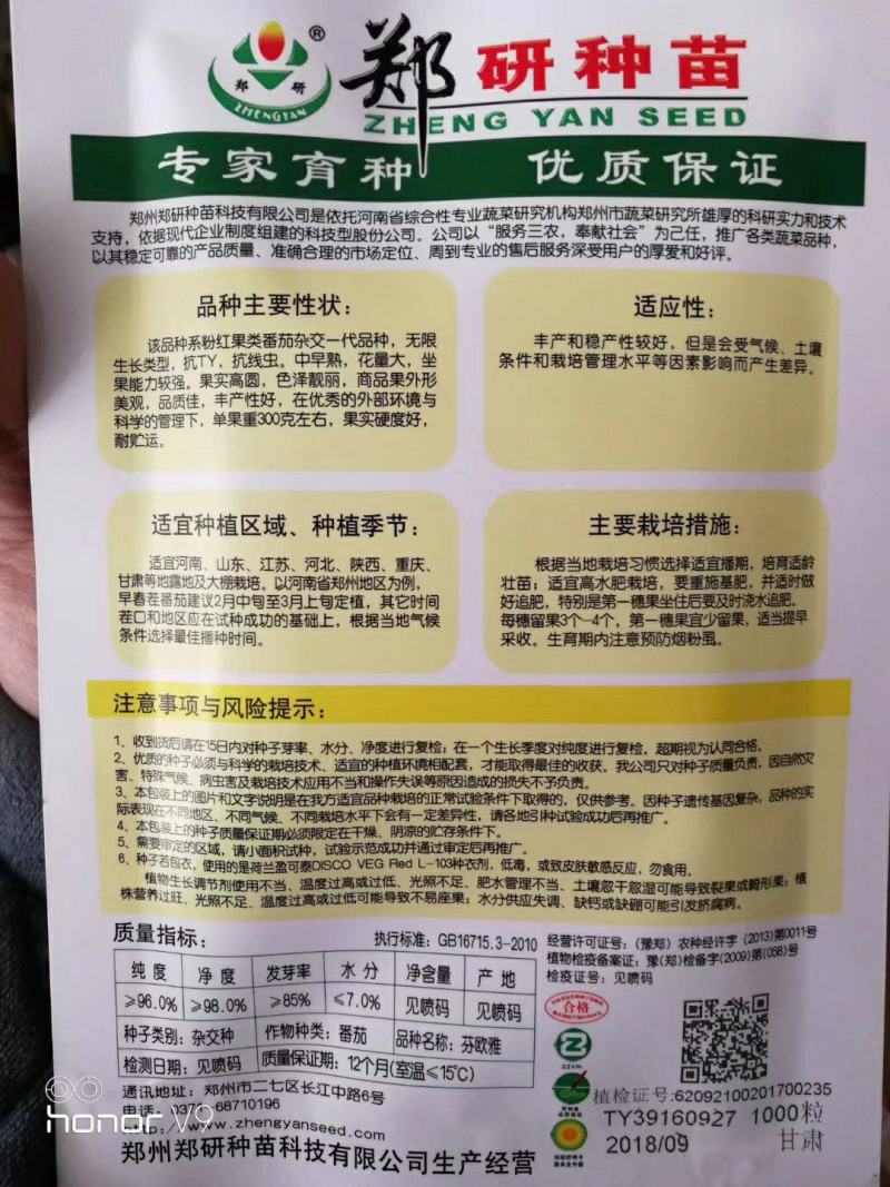 芬欧雅粉红果类西红柿种子，1000粒.抗病毒单果300克