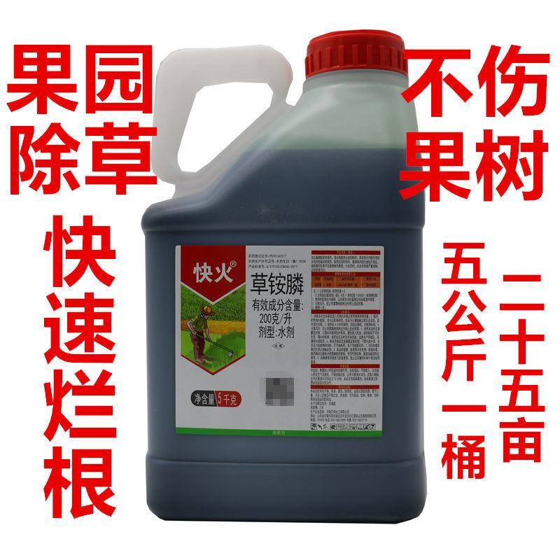 快火快火草铵膦草铵膦，效果好，厂家直销，价格优美。