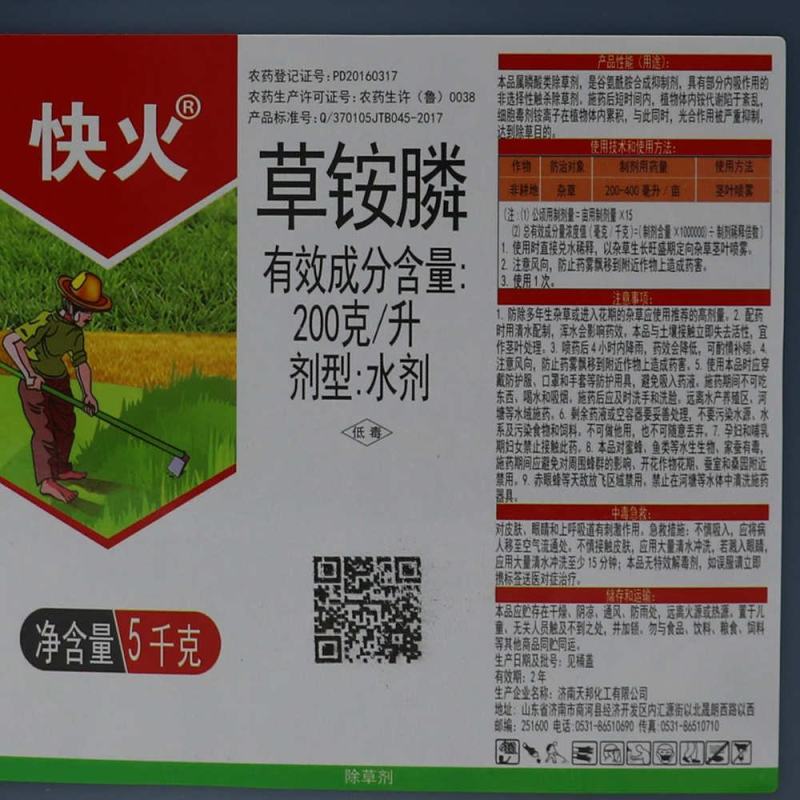 快火快火草铵膦草铵膦，效果好，厂家直销，价格优美。