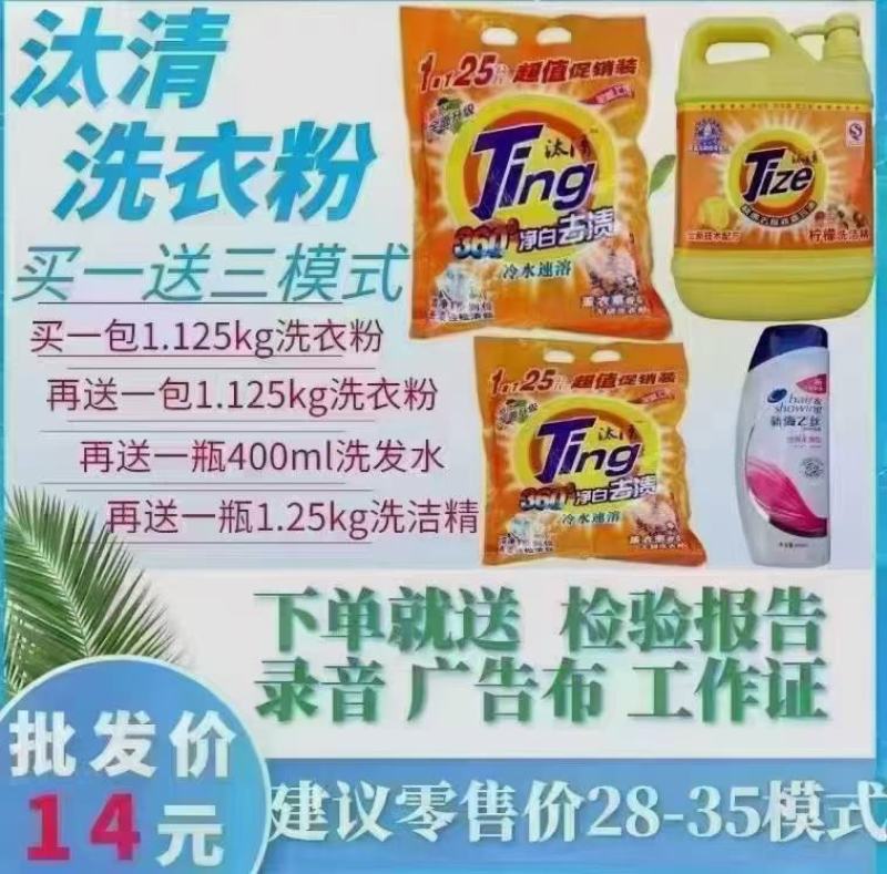 洗衣粉套装模式卖销售火爆厂家一手货源批发价格实惠