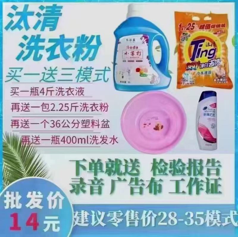 洗衣粉套装模式卖销售火爆厂家一手货源批发价格实惠