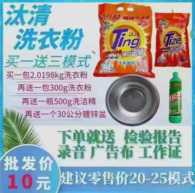 洗衣粉套装模式卖销售火爆厂家一手货源批发价格实惠