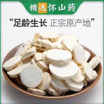 山药山药片淮山药干怀山药圆片山药去皮药无硫中药