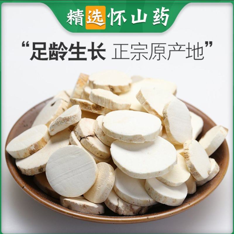 山药山药片淮山药干怀山药圆片山药去皮药无硫中药