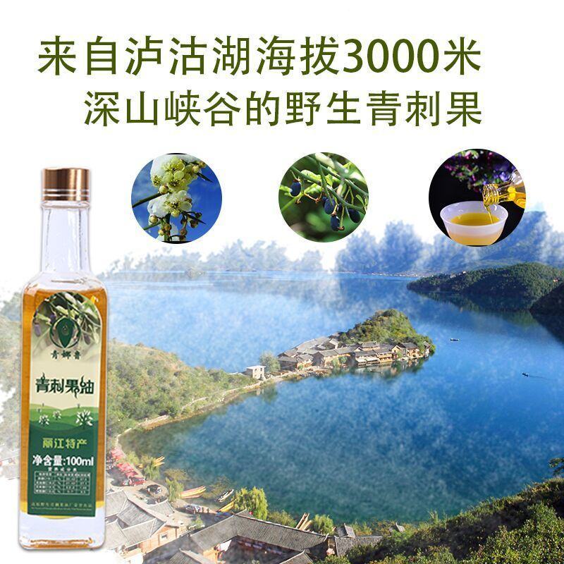 青刺果油云南丽江特产宁蒗青娜鲁果油冷压榨食用油支持一件代