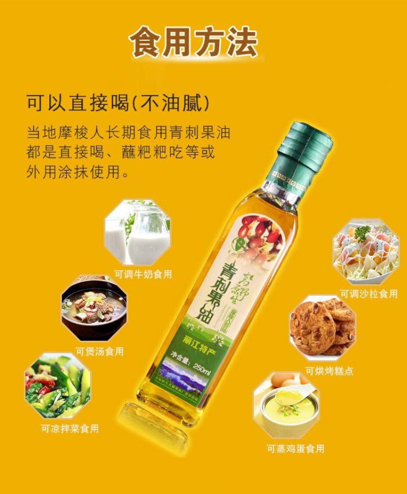 青刺果油云南丽江特产宁蒗青娜鲁果油冷压榨食用油支持一件代