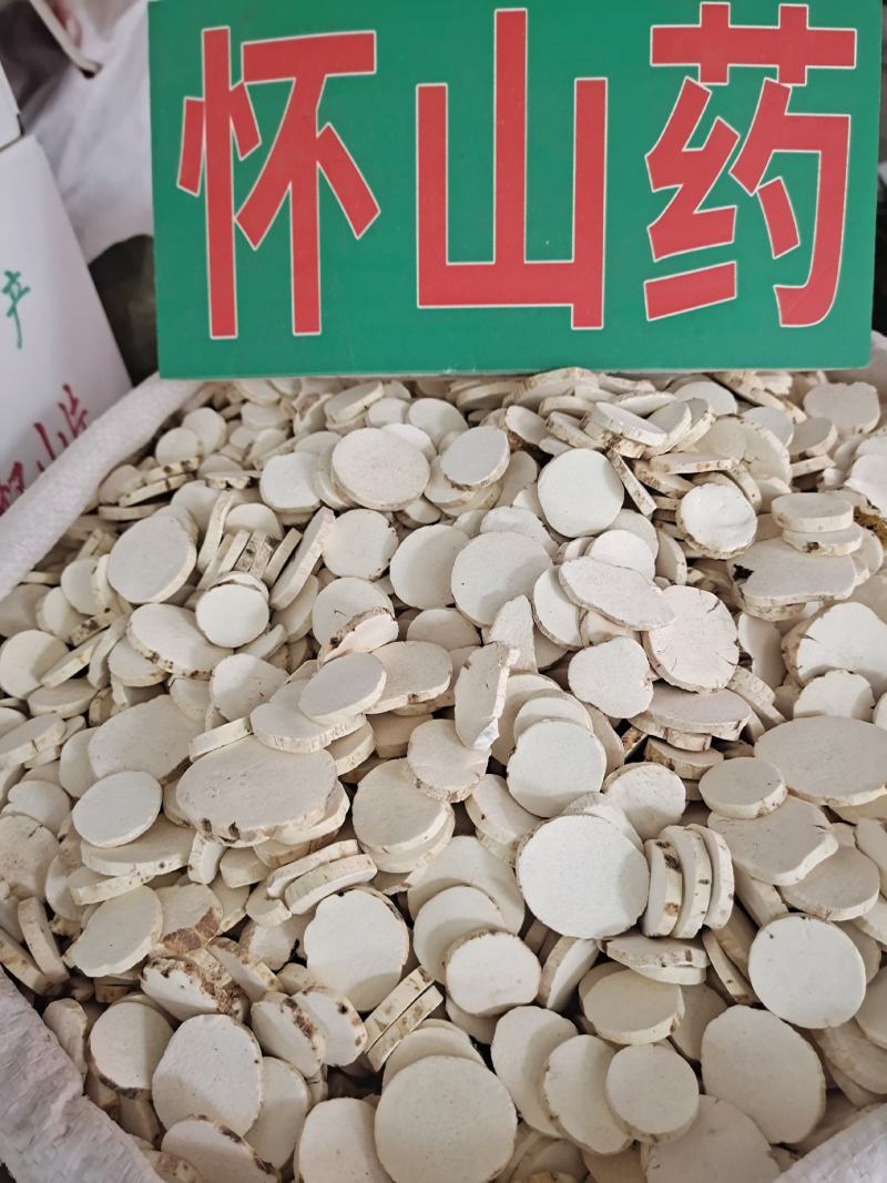 山药山药片淮山药干怀山药圆片山药去皮药无硫中药