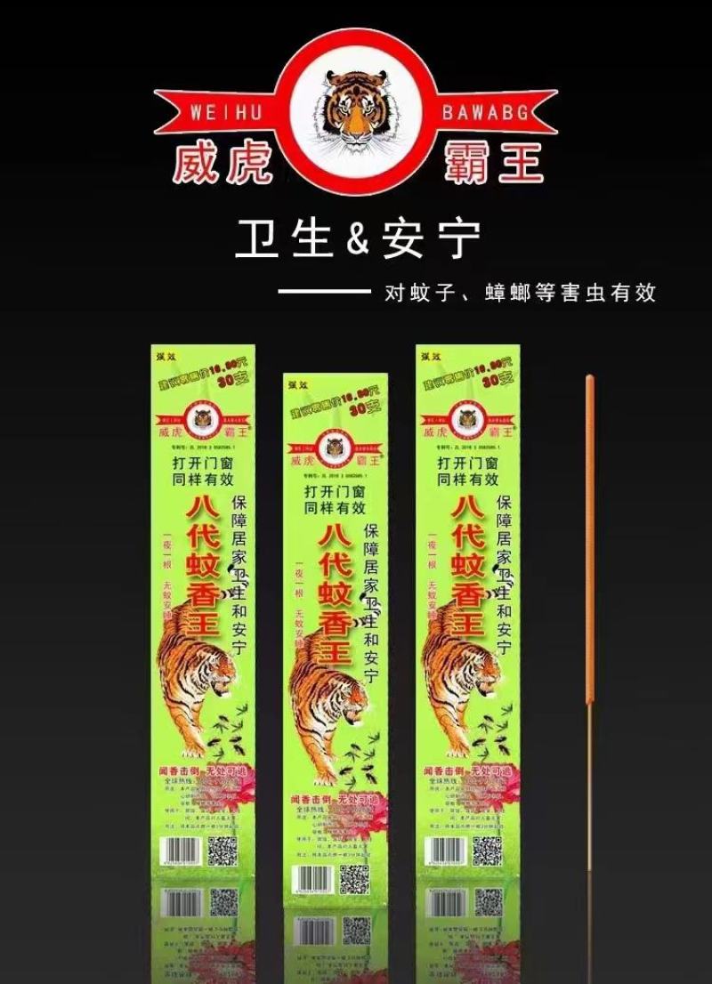 厂家发货外贸支香型蚊香灭蚊条香八代蚊香王跑江湖地摊