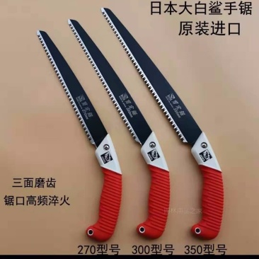 日本原装进口大白鲨锯子果树锯手锯木工锯子伐木锯树枝锯整枝