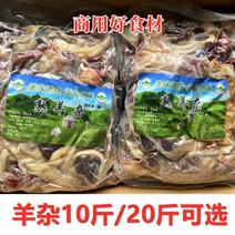 厂家销新鲜冷冻羊杂羊杂碎10斤/20斤可选商用