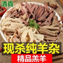 正宗【品质羊杂】清真半羊杂碎汤新鲜肉类熟食火锅食材批发