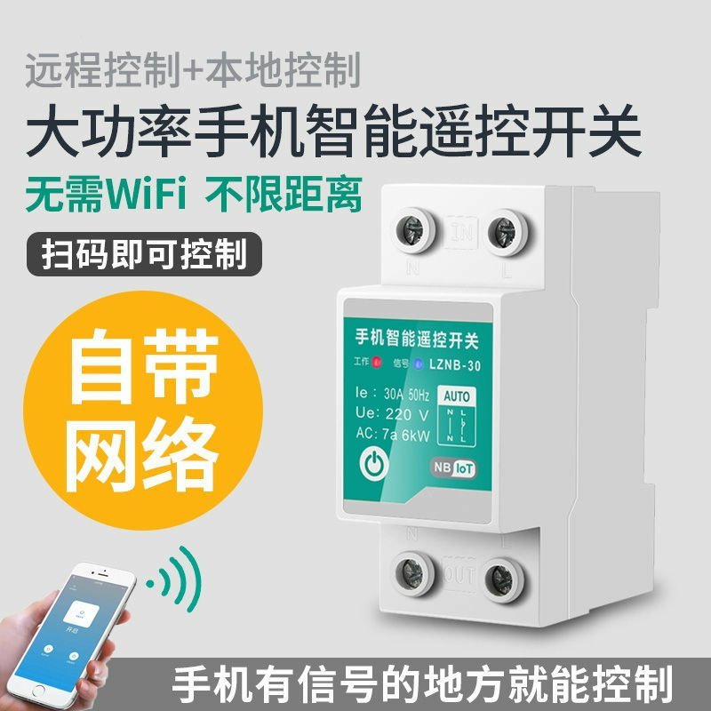 手机远程遥控开关无线遥控220V大功率抽水泵路灯广告牌智