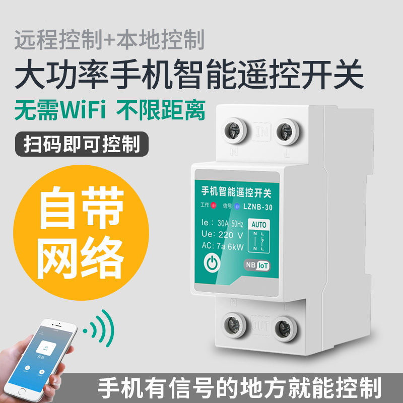 手机远程遥控开关无线遥控220V大功率抽水泵路灯广告牌智