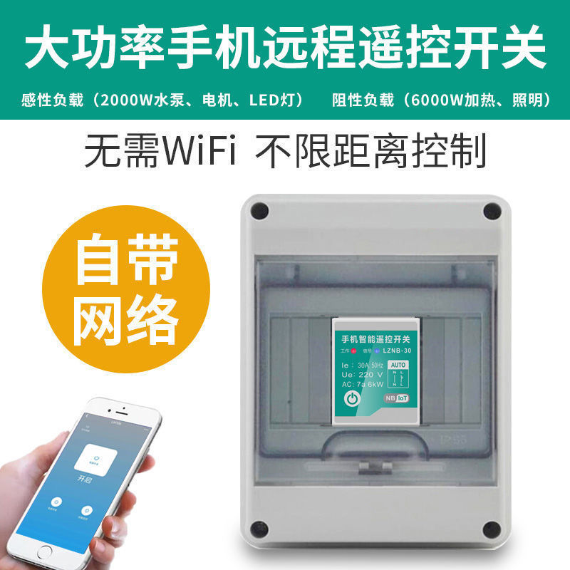 手机远程遥控开关无线遥控220V大功率抽水泵路灯广告牌智