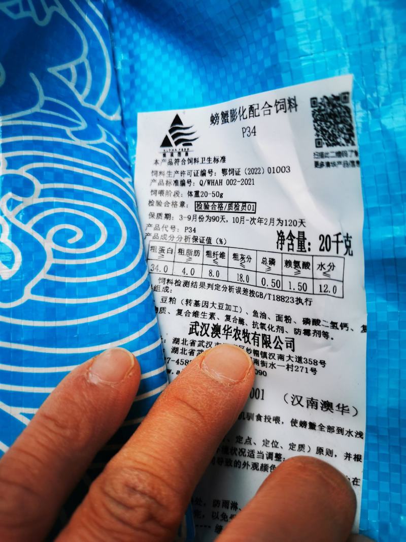 澳华膨化螃蟹34蛋白配合饲料厂家虾蟹澳龙混养精养