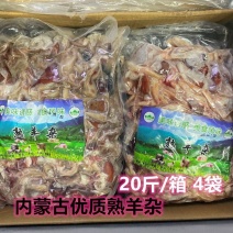 【包邮_20斤羊杂】批发食材一件20斤冷冻六七分羊杂