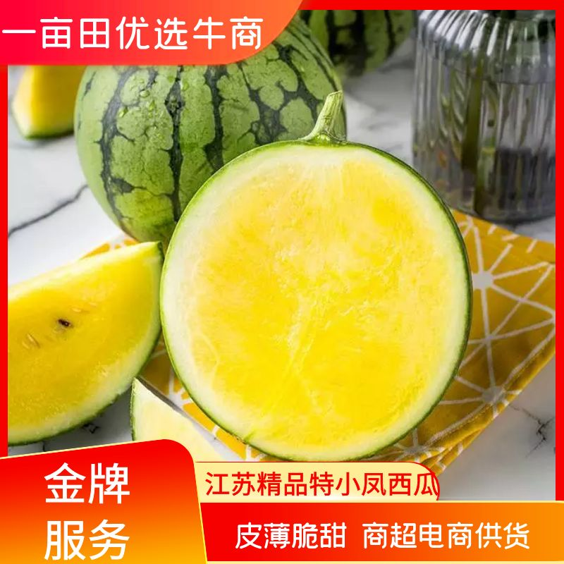 江苏东台精品特小凤西瓜皮薄脆甜专业代发