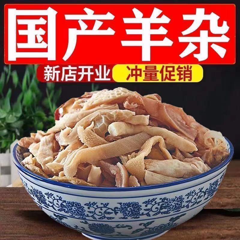厂家原味羊杂碎羊肉食火锅食材羊杂商用批发包邮